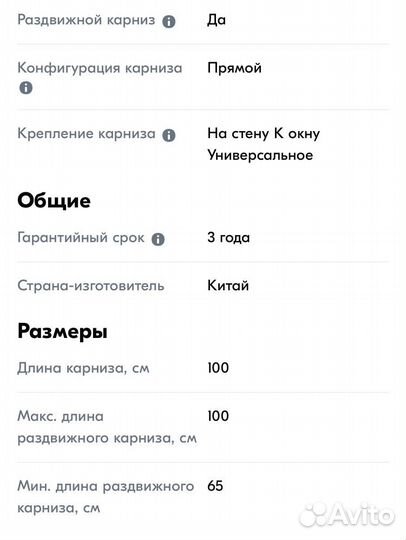 Карниз раздвижной