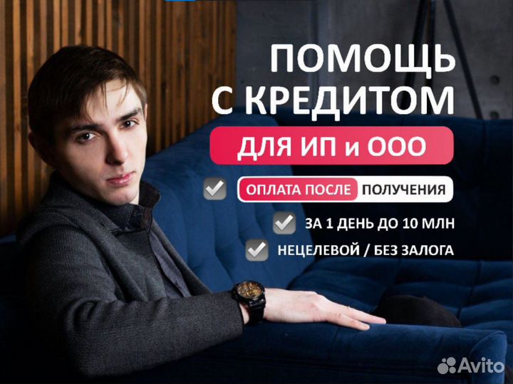 Помощь в получении кредита для ип и ооо