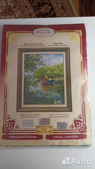 Набор для вышивания золотое руно