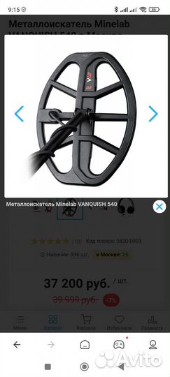 Металлоискатель minelab vanquish 540