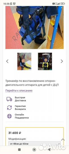 Тренажёр для детей с дцп