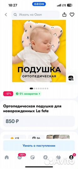 Ортопедическая подушка для новорожденных La fete