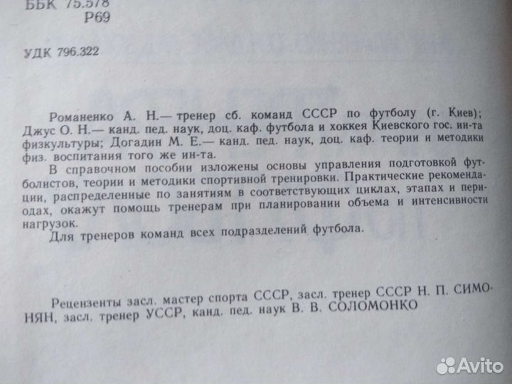 Книга тренера по футболу