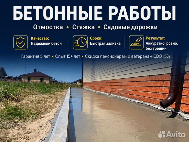 Залить бетонные дорожки, отмостку и стяжку, Сузун
