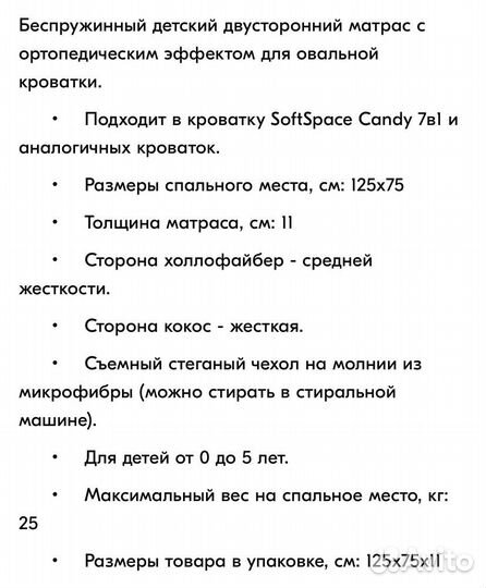 Матрас овальный 125х75