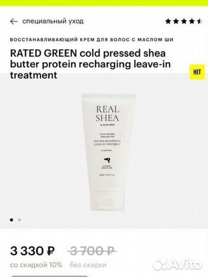 Rated green Real Shea крем для волос с маслом ши