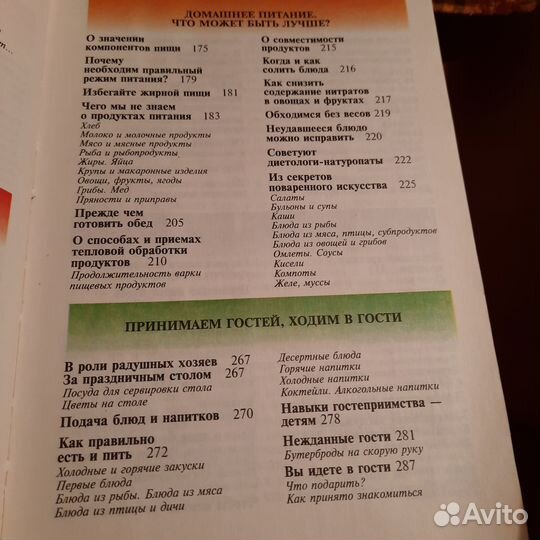 Женская энциклопедия Как женщина женщине