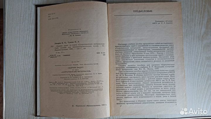 Книги по сопромату и теории механических колебаний