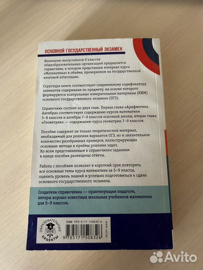 Справочный для подготовки к ОГЭ по математике