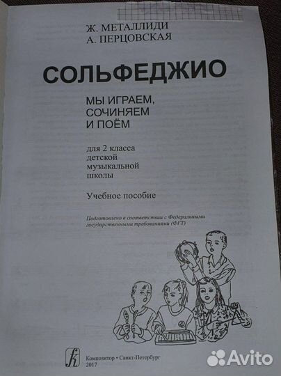 Сольфеджио 2,3,4 класс Металлиди Перцовская