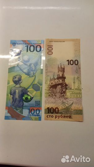 Юбилейные купюры Крым и Чемпионат 2018 г