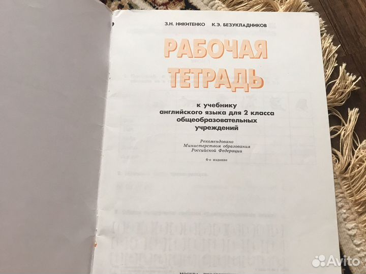 Английский язык 2 класс, рабочая тетрадь 2 класс