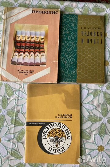Пчеловодство (книги ) 7 шт