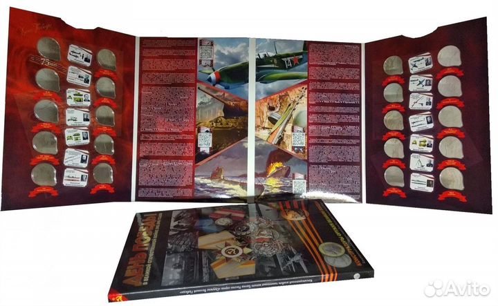 Все монеты к 70 и 75-летию Победы + Альбомы