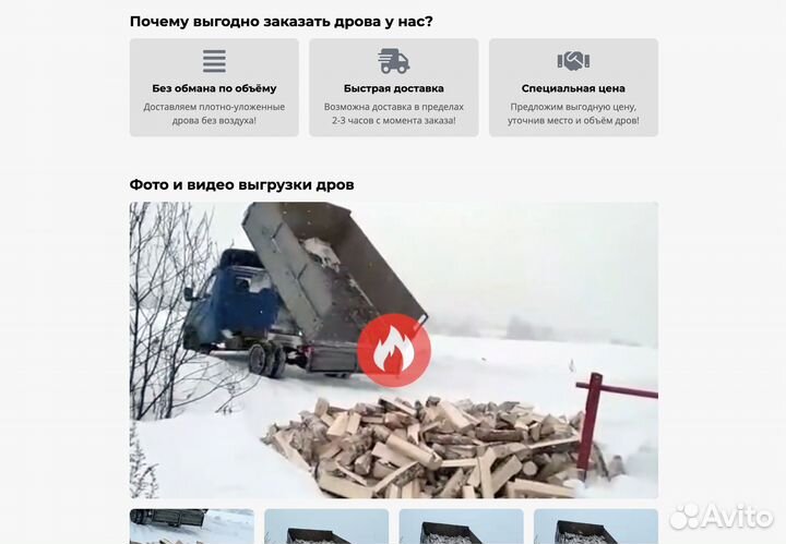 Готовый сайт по продаже дров или иного