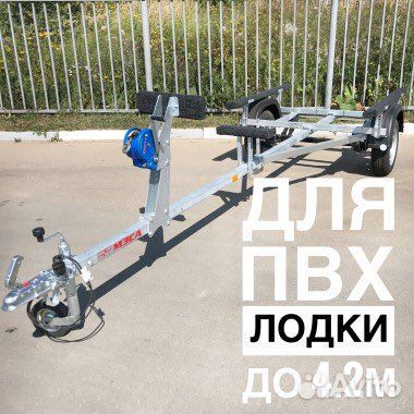 Прицеп Мзса для пвх лодок