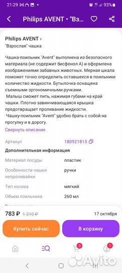 Чашка - поильник avent