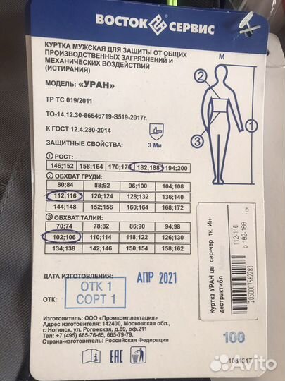 Комплект спецодежды Уран