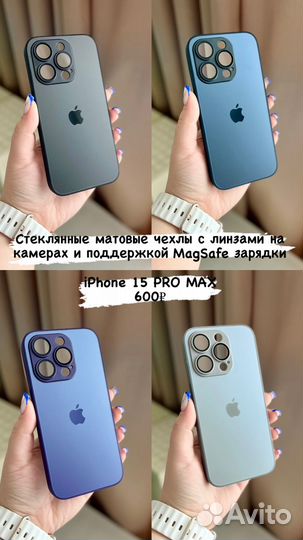 Чехлы защитные стекла iPhone 15 Pro max