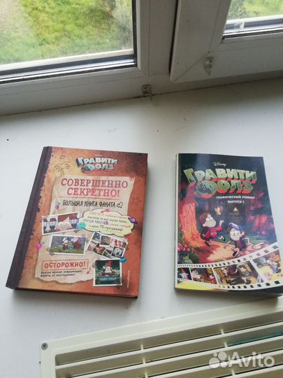 2 книги гравити фолз
