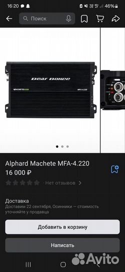 Усилитель Alphard Machete MFA 4.220