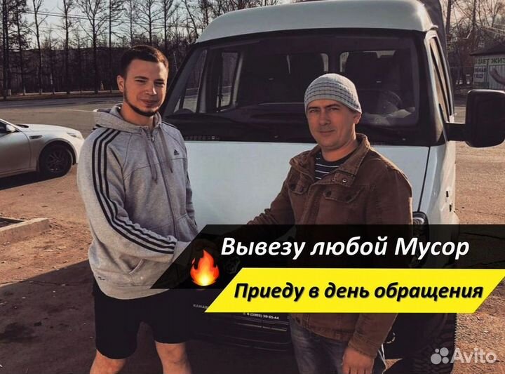 Вывоз мусора на газели