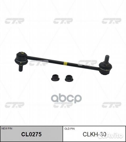Стойка стабилизатора переднего Kia Ceed clkh30 CTR