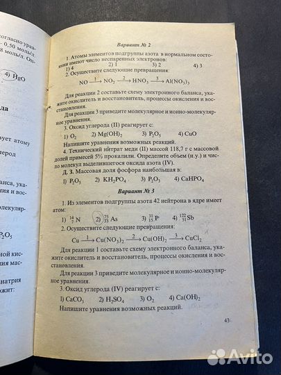 Сборник самостоятельных работ по химии 1999