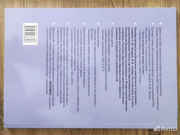 Тесты по русскому яз. 6 кл. Рабочая тетрадь