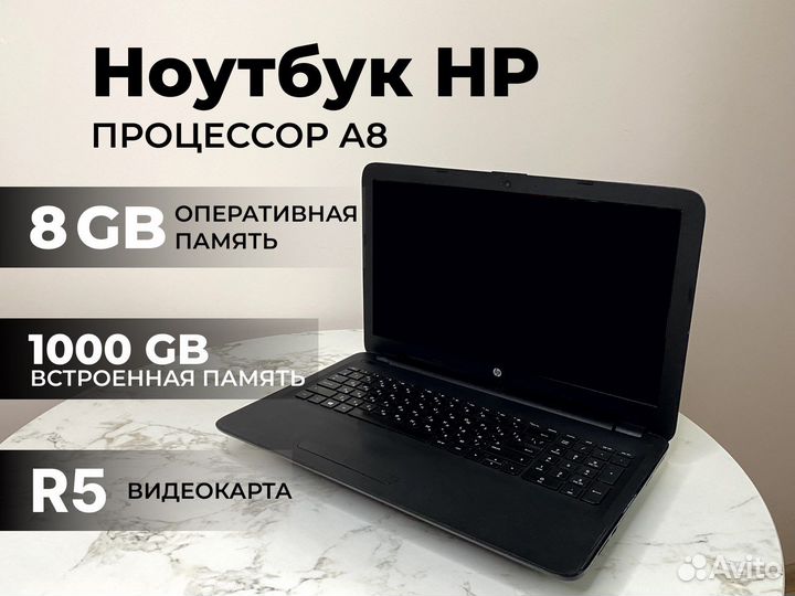 Ноутбук для учебы HP на AMD A8/R5/8GB/1TB