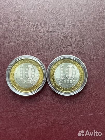 10 рублей 2010 г. Ямал и Пермский Мешковые