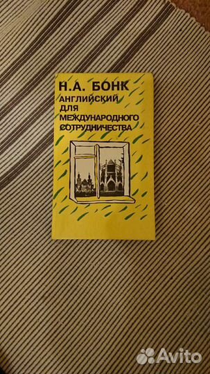 Учебник английского языка