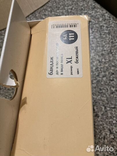 Бандаж до и послеродовой