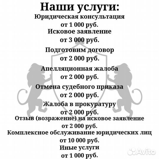 Услуги юриста онлайн