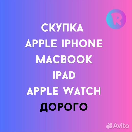 Скупка / Выкуп / Реализация техники Apple