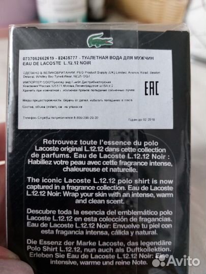 Мужская туалетная вода lacoste