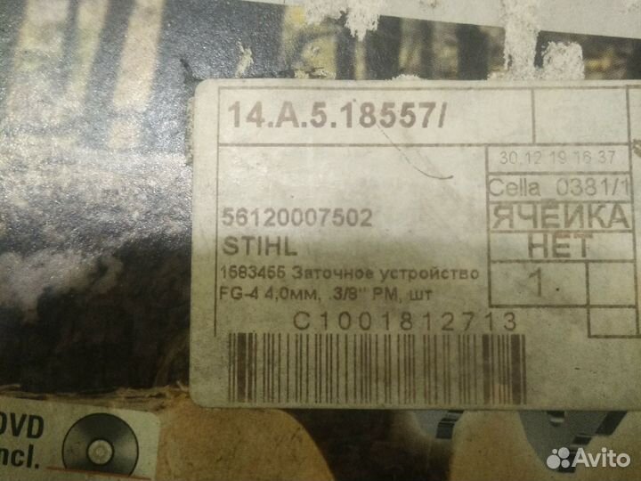 Заточное устройство Stihl FG4 3/8P, 4.0