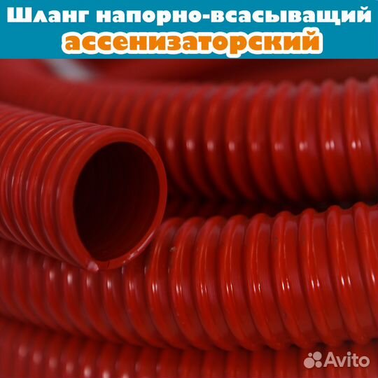 Шланг ассенизаторский