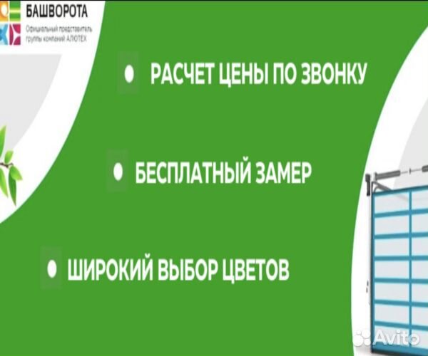 Гаражные ворота