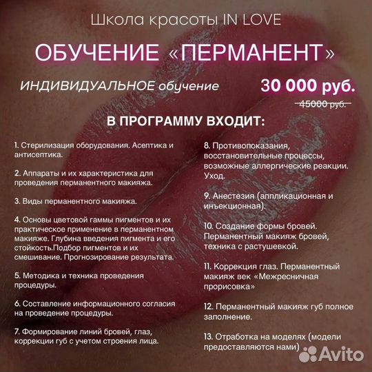 Обучение Курс Перманентный макияж Диплом Рассрочка