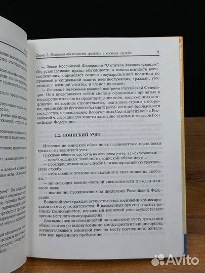 Основы безопасности жизнедеятельности. 10-11 классы. Часть 2