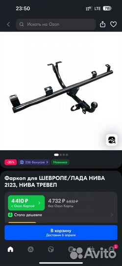 Фаркоп на chevrolet niva