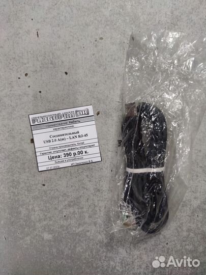 Кабель соединительный USB 2.0 A(m) – LAN RJ-45