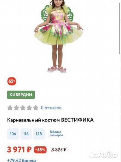 Платье Феи Винкс Флора 116