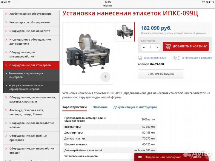 Установка для нанесения этикеток на тару, этикеров