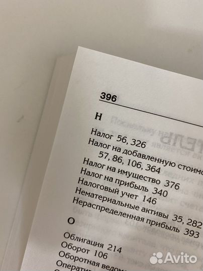 Книга «Бухгалтерский учёт с 0»