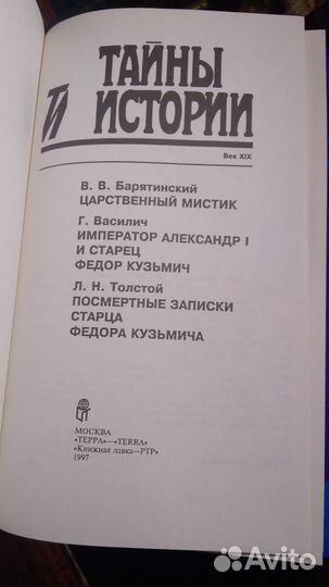 Тайны Истории 3 - Исторических Романа