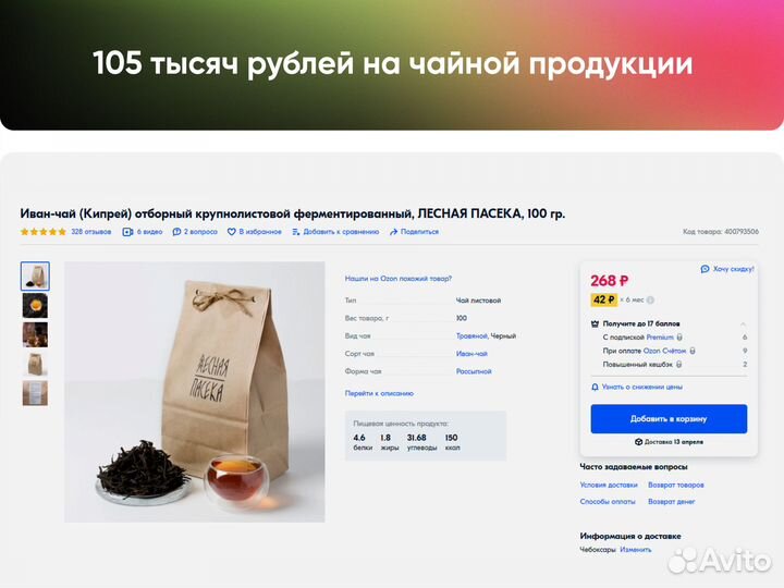 Менеджер маркетплейсов (анализ ниши, магазина)