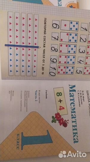 Учебник по математике 1 класс, 1 часть (2023)