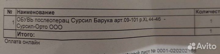 Послеоперационная обувь